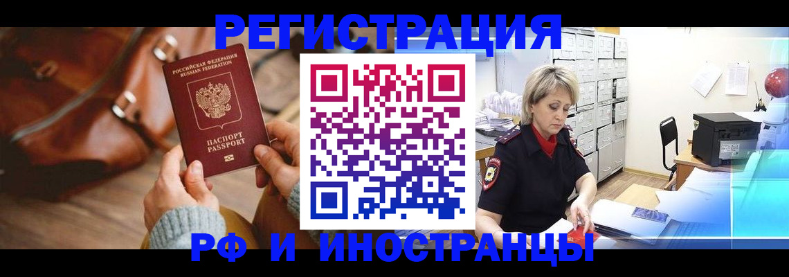 временная регистрация в Миньяре