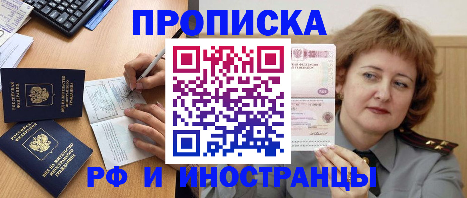 прописка для работы в Миньяре