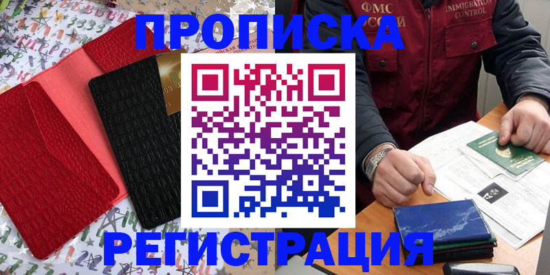 прописка штамп в Миньяре
