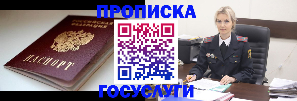 временная регистрация собственник в Миньяре