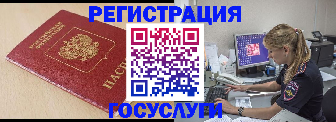 прописка для работы в Миньяре